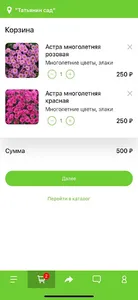 Татьянин Сад screenshot 1