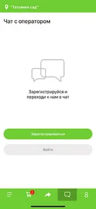 Татьянин Сад screenshot 2