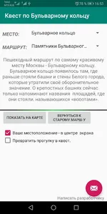 Квест. Бульварное кольцо. screenshot 1