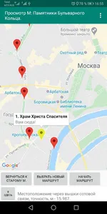 Квест. Бульварное кольцо. screenshot 2