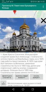 Квест. Бульварное кольцо. screenshot 3