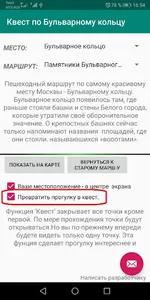 Квест. Бульварное кольцо. screenshot 6