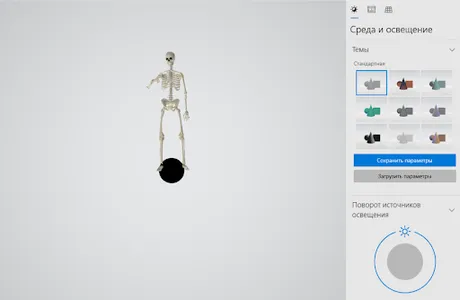 скелет 3д screenshot 4