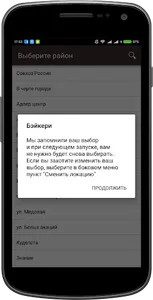 Бэйкери | Адлер screenshot 1