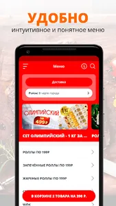 Дом Роллов | Россия screenshot 1