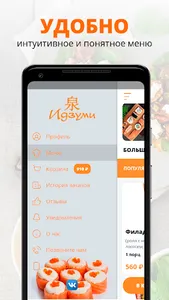 Идзуми | Чебоксары screenshot 1