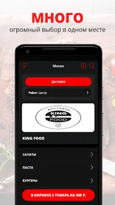 King Food | Элиста screenshot 0