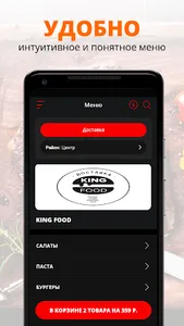 King Food | Элиста screenshot 1