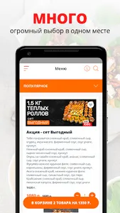 Суши Фабрика | доставка еды screenshot 0
