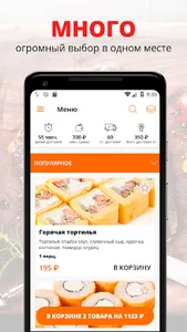 Sushi fish | Орск screenshot 0