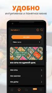 PRO SЭТ | Ростов-на-Дону screenshot 1