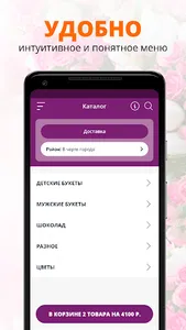Букет со вкусом | Серпухов screenshot 1