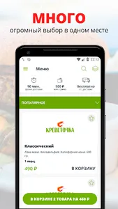 Креветочка | Томск screenshot 0