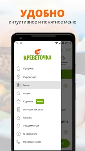 Креветочка | Томск screenshot 1