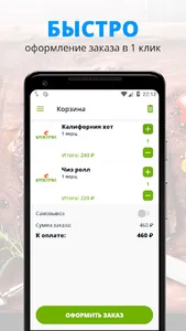 Креветочка | Томск screenshot 2