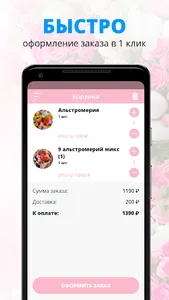 Flower shop | Ульяновск screenshot 2