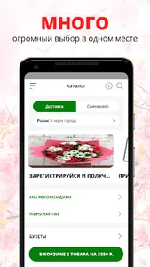 Фрейя доставка цветов | Russia screenshot 0