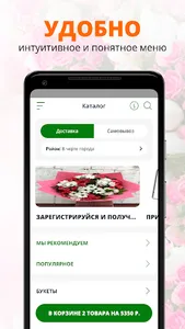 Фрейя доставка цветов | Russia screenshot 1