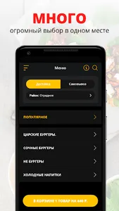 Царь BURGER | Воронеж screenshot 0
