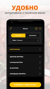 Царь BURGER | Воронеж screenshot 1