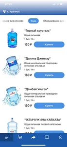H2O Крымск screenshot 0