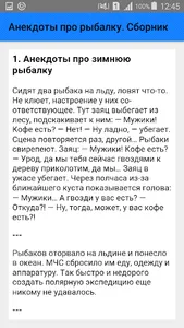 Анекдоты про рыбалку. Сборник screenshot 1