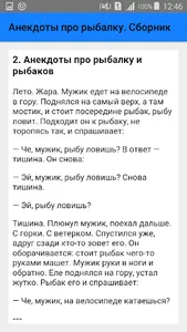 Анекдоты про рыбалку. Сборник screenshot 2