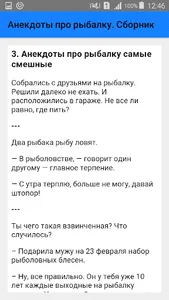 Анекдоты про рыбалку. Сборник screenshot 3