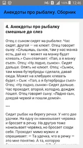 Анекдоты про рыбалку. Сборник screenshot 4