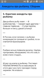 Анекдоты про рыбалку. Сборник screenshot 5