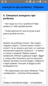 Анекдоты про рыбалку. Сборник screenshot 6
