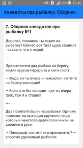 Анекдоты про рыбалку. Сборник screenshot 7