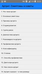 Артрит. Симптомы и советы screenshot 0