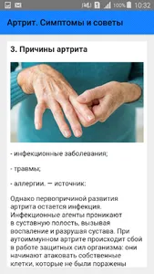 Артрит. Симптомы и советы screenshot 3