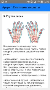 Артрит. Симптомы и советы screenshot 5