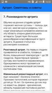 Артрит. Симптомы и советы screenshot 7