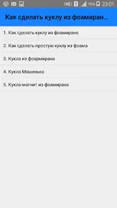 Как сделать куклу из фоамирана screenshot 0