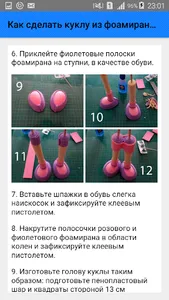 Как сделать куклу из фоамирана screenshot 1