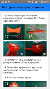 Как сделать куклу из фоамирана screenshot 2