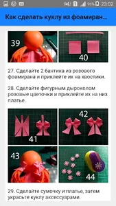 Как сделать куклу из фоамирана screenshot 3
