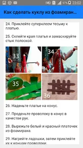 Как сделать куклу из фоамирана screenshot 6