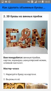 Как сделать объемные буквы. Ин screenshot 1