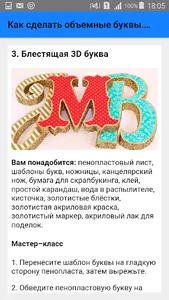 Как сделать объемные буквы. Ин screenshot 2