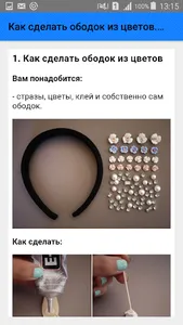 Как сделать ободок из цветов.  screenshot 1