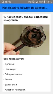 Как сделать ободок из цветов.  screenshot 2