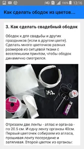 Как сделать ободок из цветов.  screenshot 3