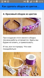 Как сделать ободок из цветов.  screenshot 4