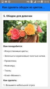 Как сделать ободок из цветов.  screenshot 5