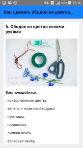 Как сделать ободок из цветов.  screenshot 6
