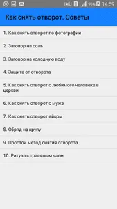 Как снять отворот. Советы screenshot 0